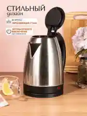Чайник электрический металлический
