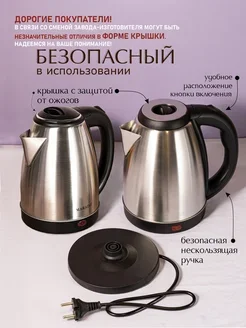 Чайник электрический металлический