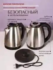 Чайник электрический металлический