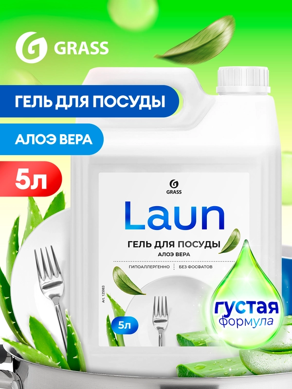 Средство для мытья посуды GRASS Laun с ароматом Алоэ вера 5л