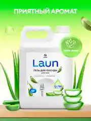 Средство для мытья посуды GRASS Laun с ароматом Алоэ вера 5л