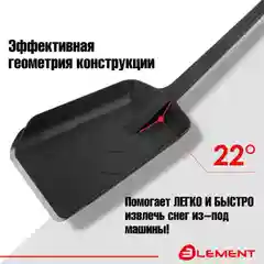 Лопата автомобильная цельнолитая из полипропилена, с металлическим кантом, ELEMENT