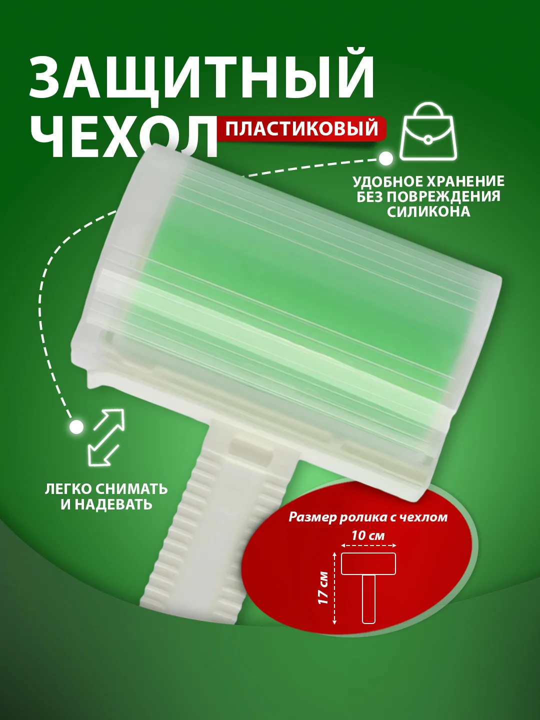 Салатовый липкий ролик для чистки одежды многоразовый силиконовый, валик для чистки одежды, ковров