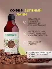 Подарочный набор SYNERGETIC гель для душа, полная коллекция ароматов, 380 мл, 5 штук