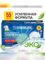 Таблетки для посудомоечных машин SYNERGETIC ULTRA POWER 55 шт, усиленная формула