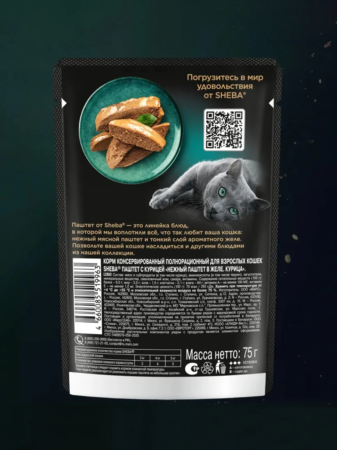 Влажный корм для кошек SHEBA® Нежный паштет в желе, с курицей, 28 шт по 75г