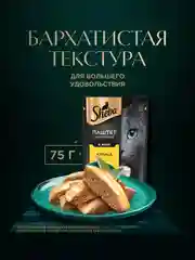 Влажный корм для кошек SHEBA® Нежный паштет в желе, с курицей, 28 шт по 75г
