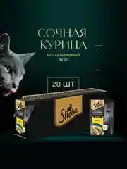 Влажный корм для кошек SHEBA® Нежный паштет в желе, с курицей, 28 шт по 75г