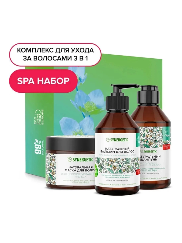 Подарочный набор SYNERGETIC "Увлажнение и блеск 3 в 1", для  деликатного ухода за волосами