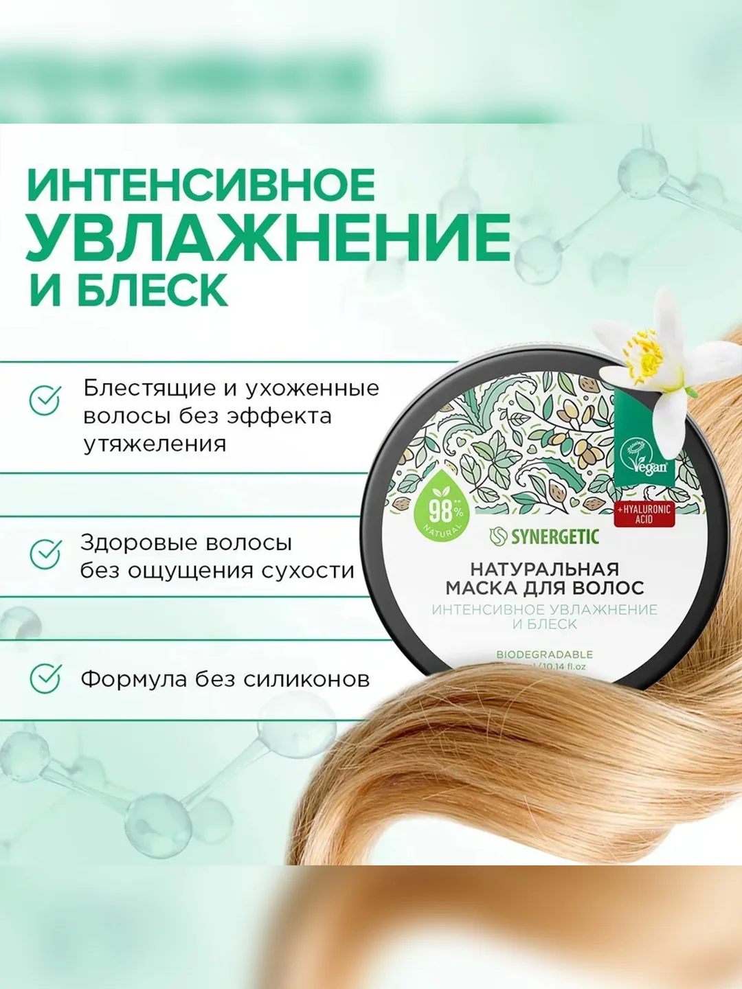 Подарочный набор SYNERGETIC "Увлажнение и блеск 3 в 1", для  деликатного ухода за волосами