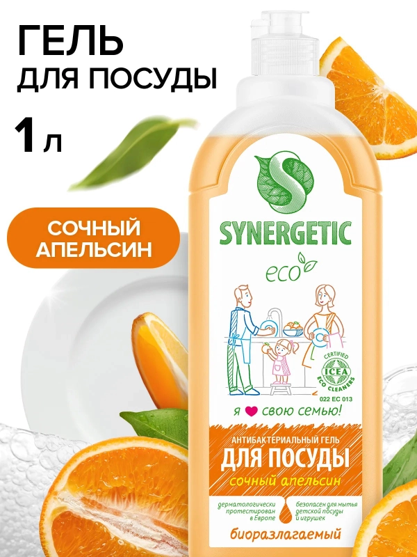 Средство для мытья посуды SYNERGETIC антибактериальное, с ароматом апельсина, 1л