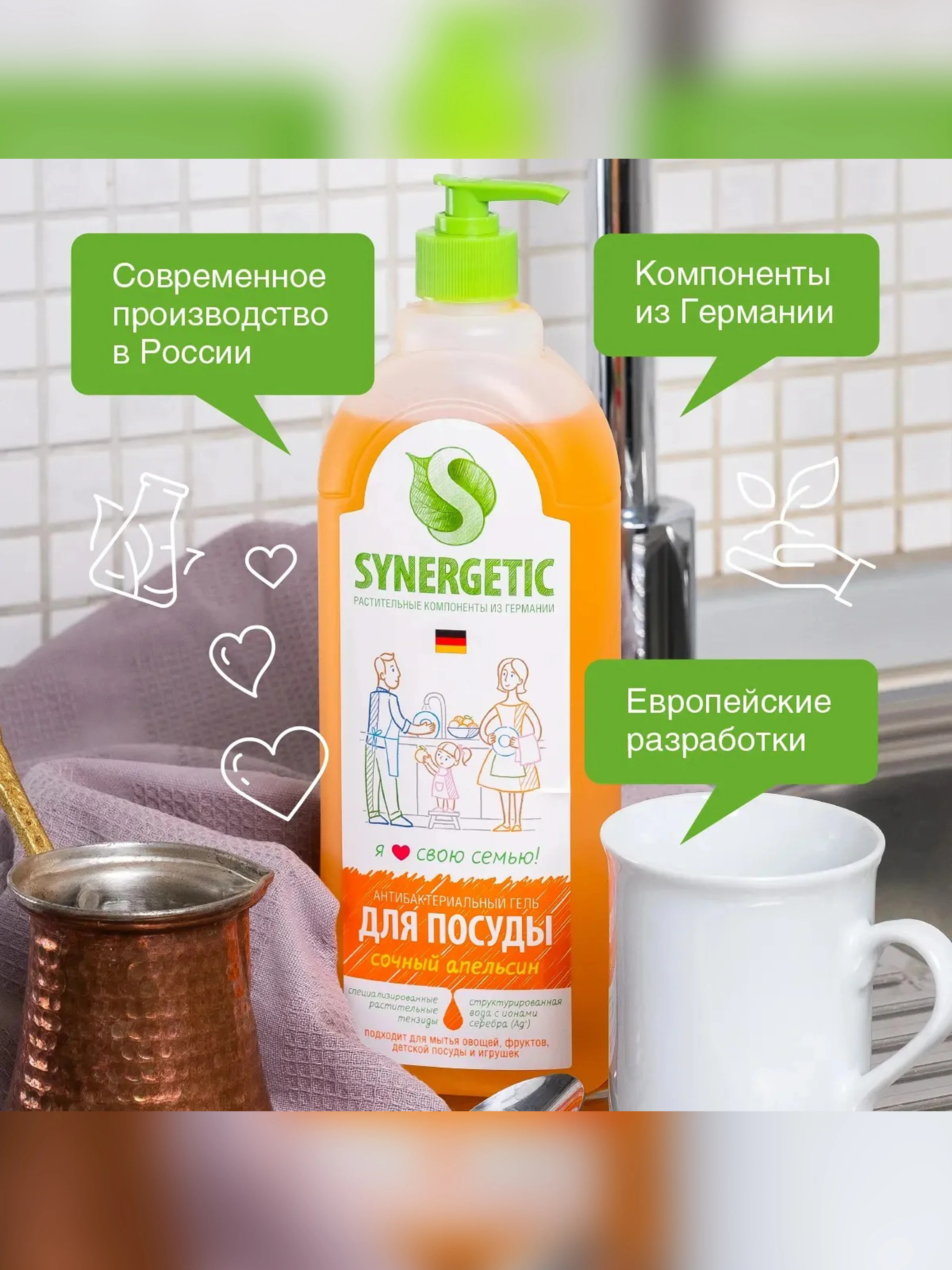 Средство для мытья посуды SYNERGETIC антибактериальное, с ароматом апельсина, 1л