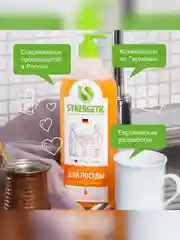 Средство для мытья посуды SYNERGETIC антибактериальное, с ароматом апельсина, 1л