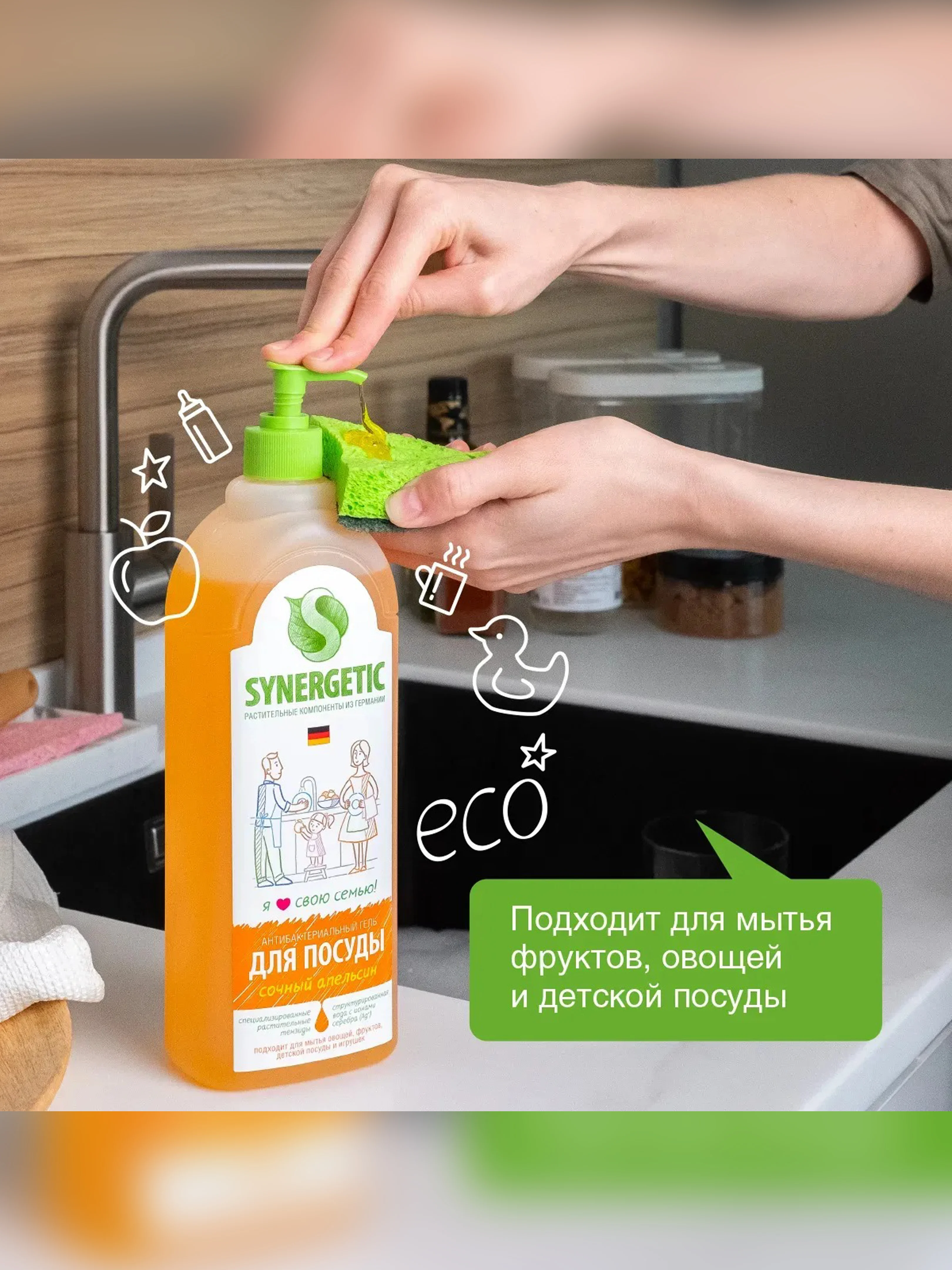 Средство для мытья посуды SYNERGETIC антибактериальное, с ароматом апельсина, 1л
