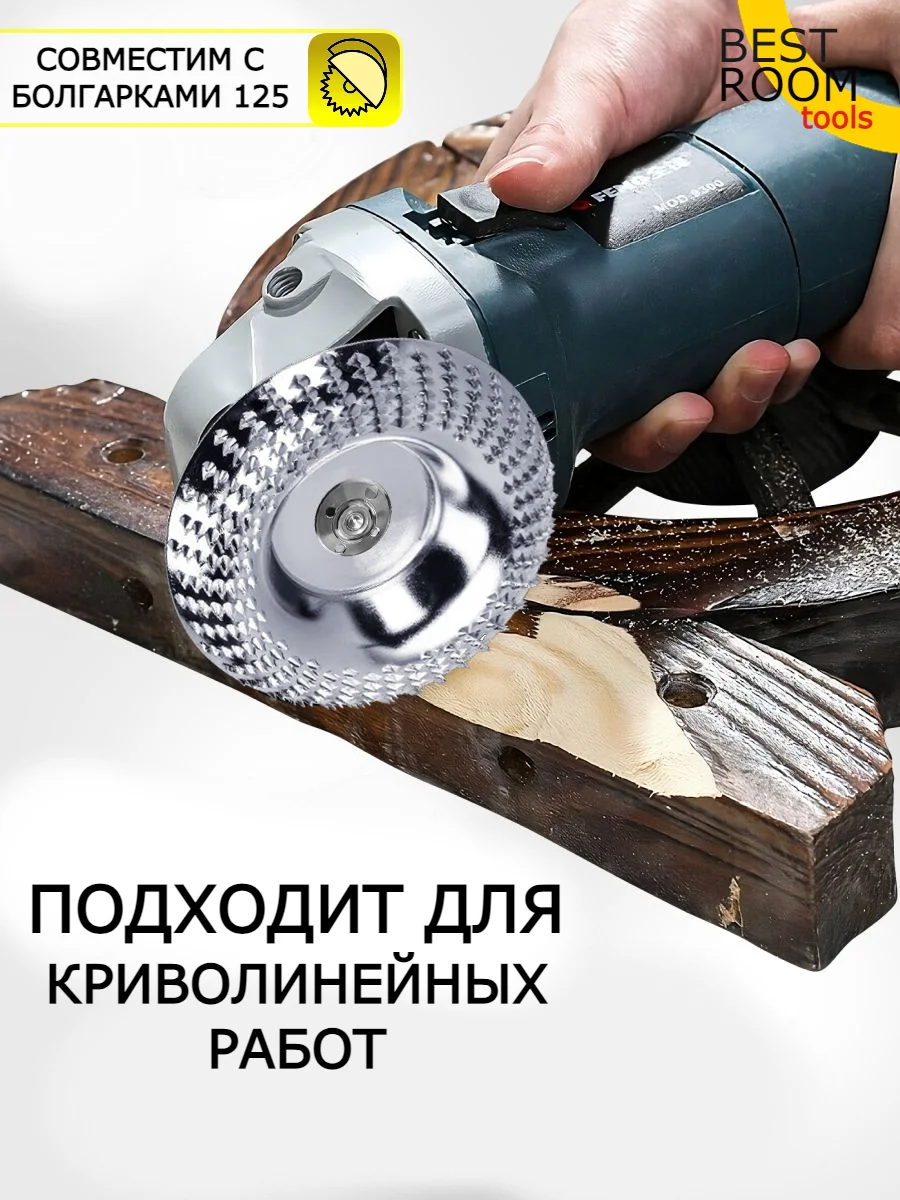Диск обдирочный по дереву абразивный для УШМ, 125х22 Best Room
