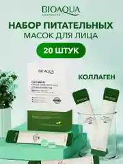 Набор питательных ночных масок для лица, 20 шт Bioaqua