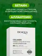 Набор питательных ночных масок для лица, 20 шт Bioaqua