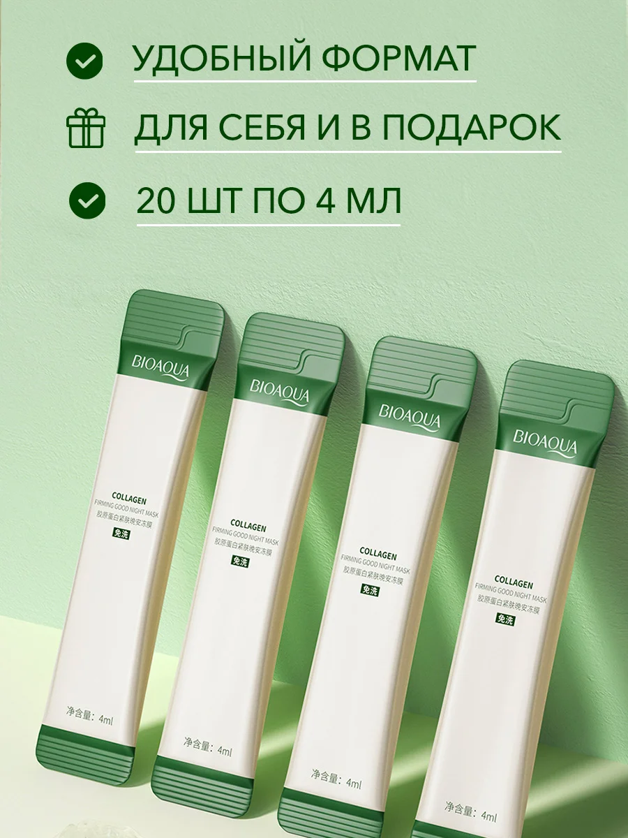 Набор питательных ночных масок для лица, 20 шт Bioaqua