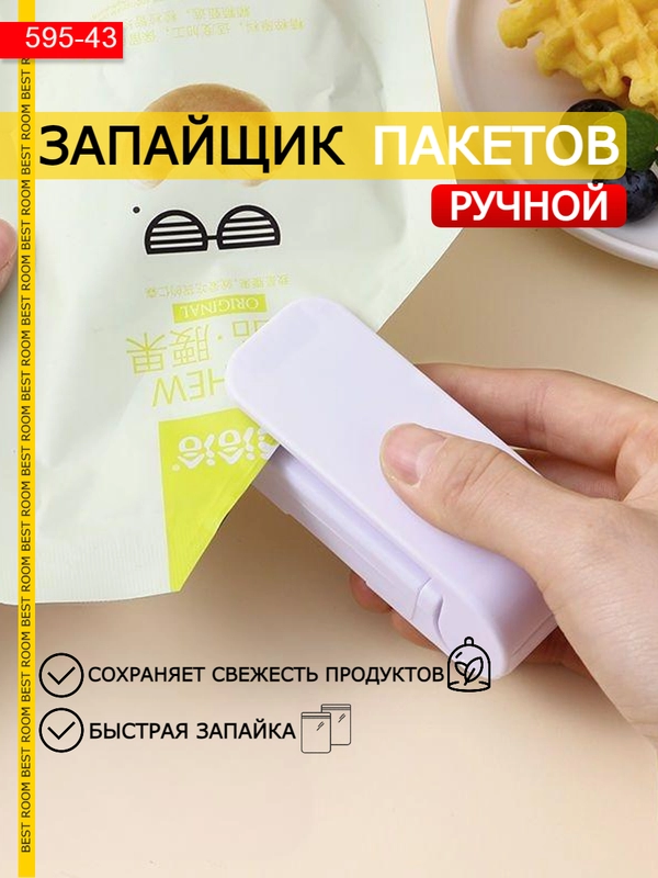 Запайщик пакетов ручной