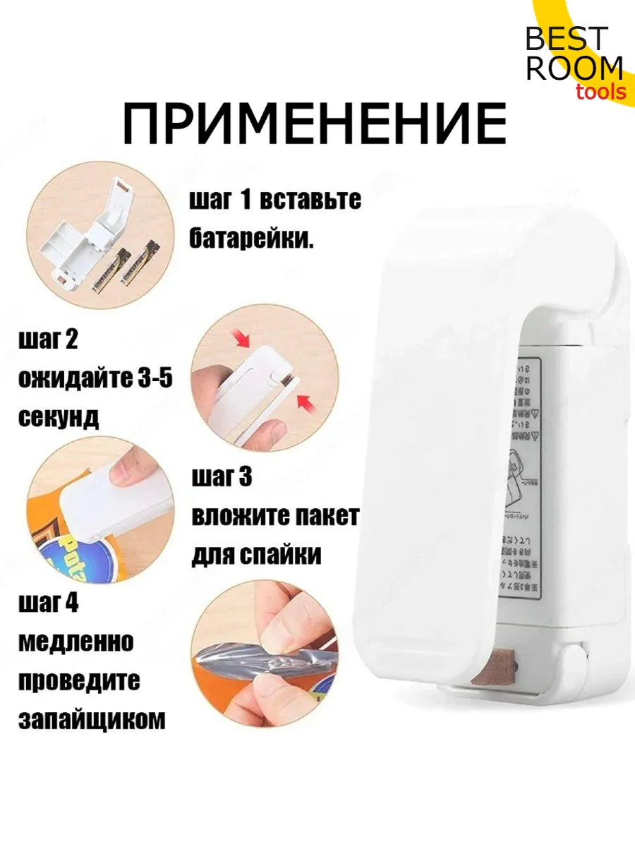 Запайщик пакетов ручной