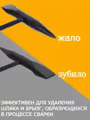 Молоток сварщика шлакоотбойный Best Room