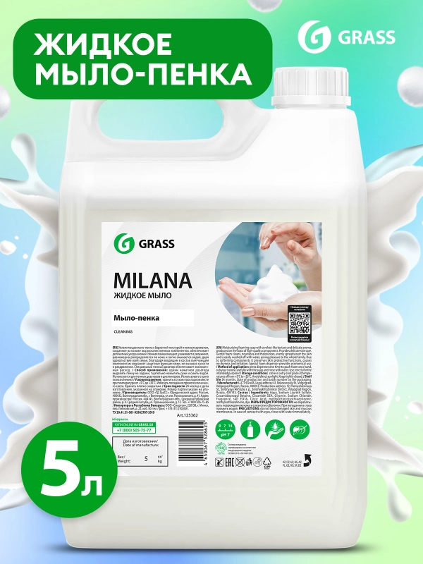 Жидкое мыло пенка для пенных дозаторов GRASS Milana 5 л, гипоаллергенное мыло-пенка