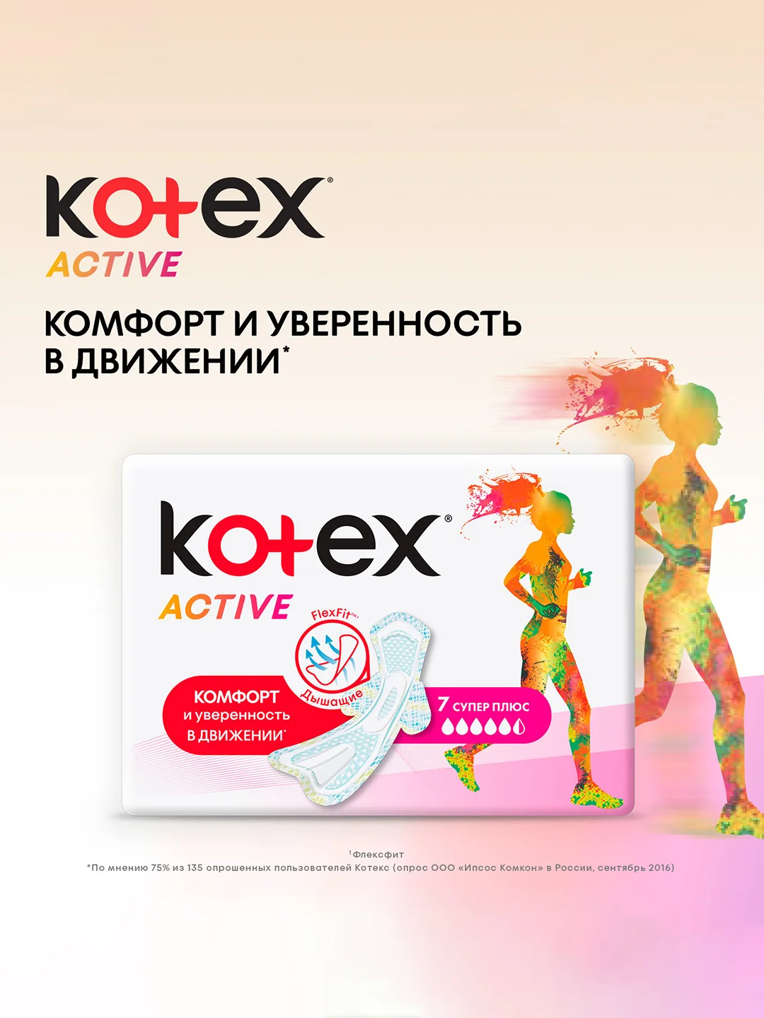 Гигиенические прокладки Kotex Active Супер, 7шт.