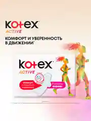 Гигиенические прокладки Kotex Active Супер, 7шт.
