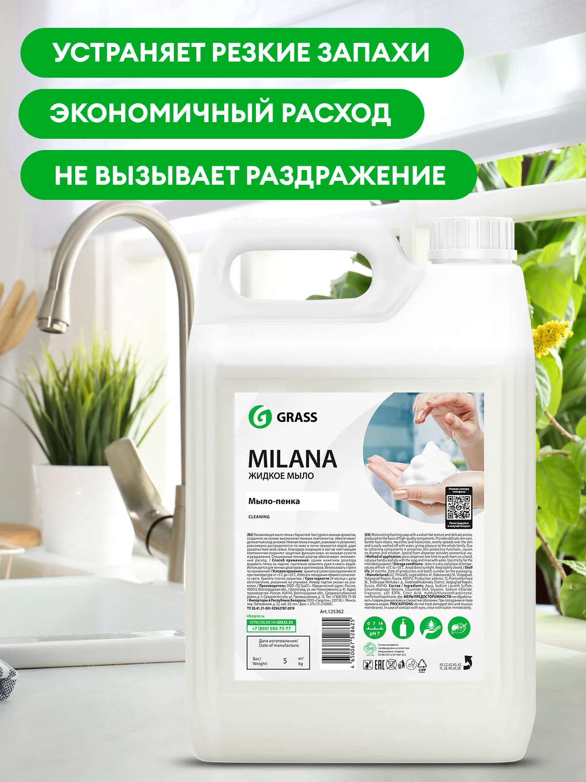 Жидкое мыло пенка для пенных дозаторов GRASS Milana 5 л, гипоаллергенное мыло-пенка