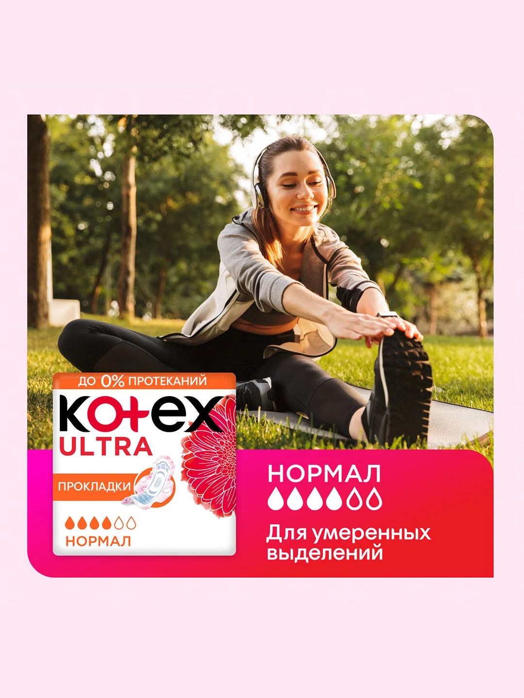 Гигиенические прокладки Kotex Ultra Нормал, 10 шт