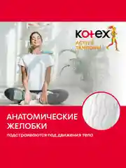 Тампоны Kotex Active Нормал, 16шт.