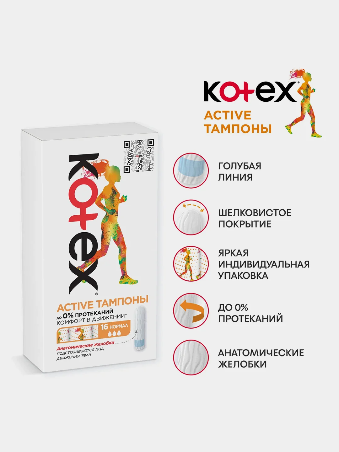 Тампоны Kotex Active Нормал, 16шт.