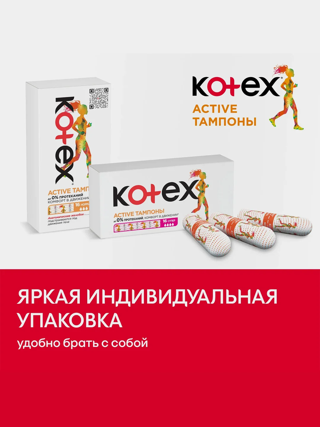 Тампоны Kotex Active Нормал, 16шт.
