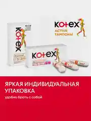 Тампоны Kotex Active Нормал, 16шт.