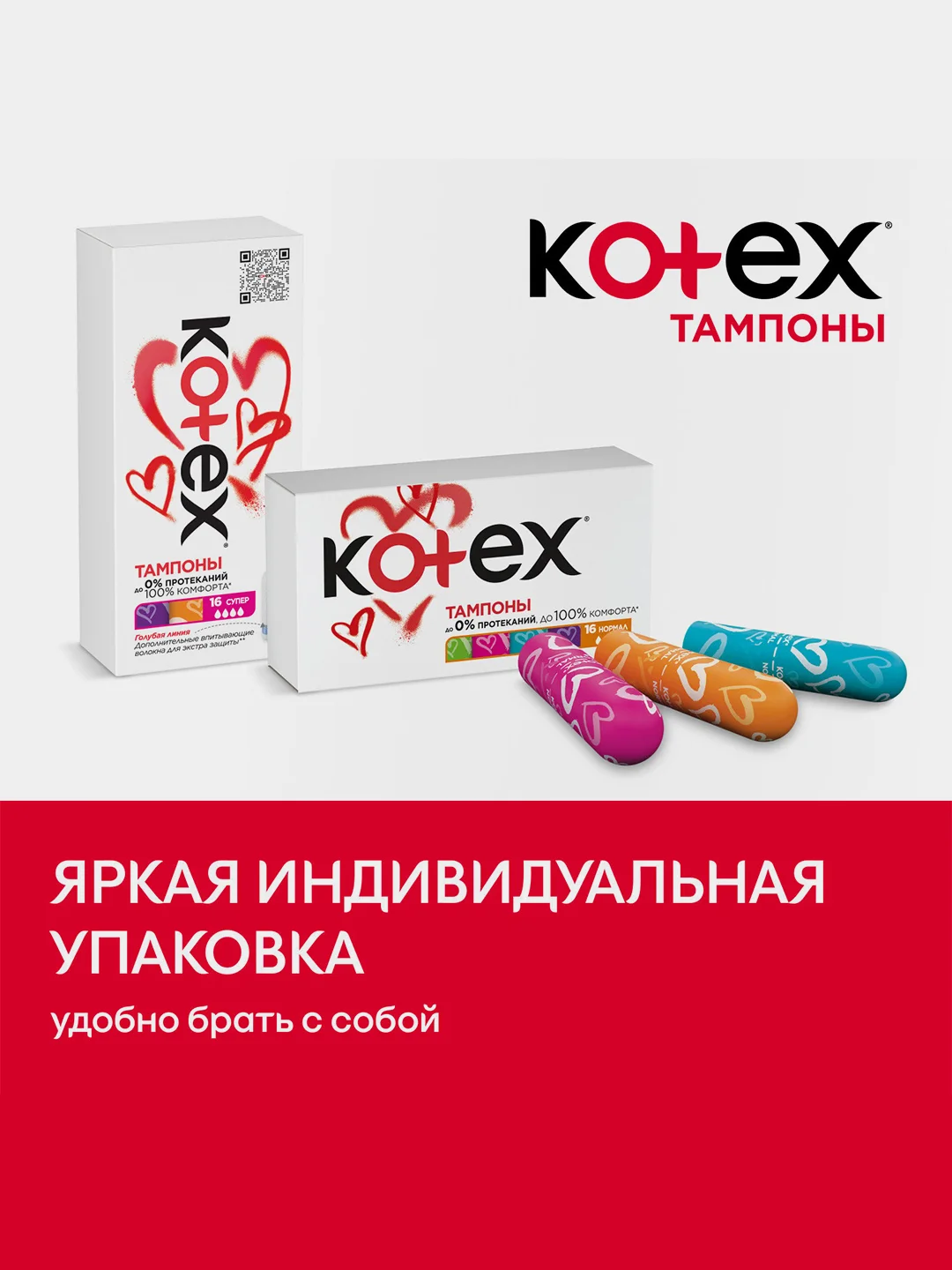 Тампоны Kotex Супер, 16шт.