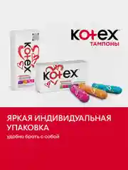 Тампоны Kotex Супер, 16шт.