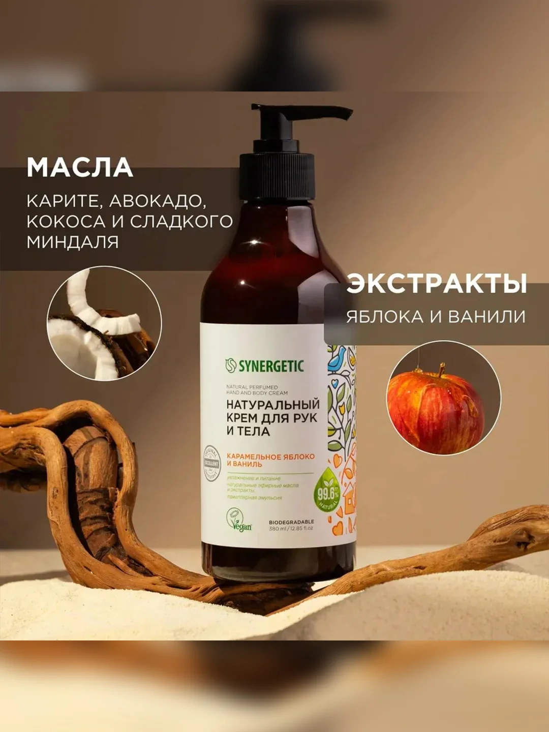 Подарочный набор SYNERGETIC "Комбо-набор для рук и тела", питание и увлажнение, 2*380 мл