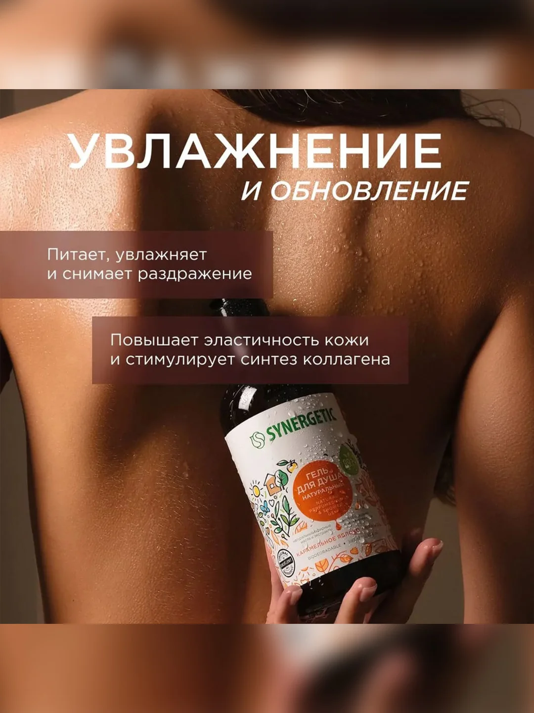 Подарочный набор SYNERGETIC "Комбо-набор для рук и тела", питание и увлажнение, 2*380 мл