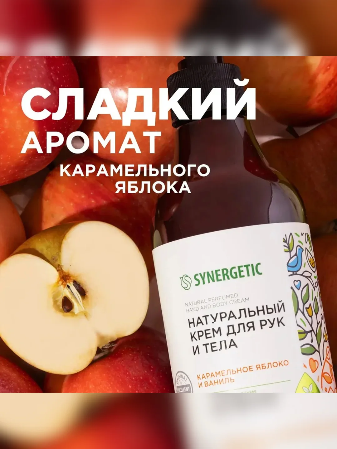 Подарочный набор SYNERGETIC "Комбо-набор для рук и тела", питание и увлажнение, 2*380 мл