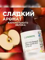 Подарочный набор SYNERGETIC "Комбо-набор для рук и тела", питание и увлажнение, 2*380 мл