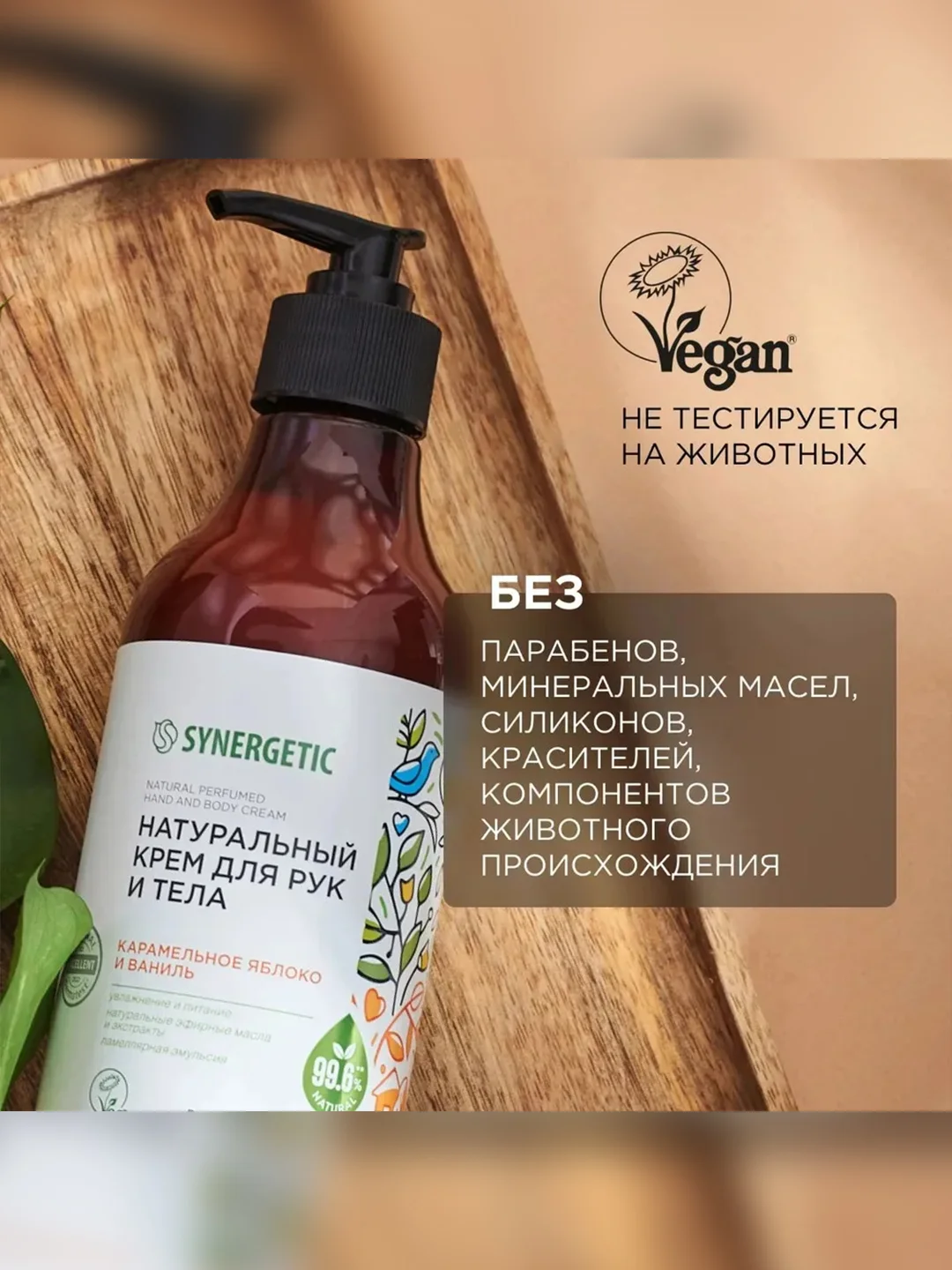 Подарочный набор SYNERGETIC "Комбо-набор для рук и тела", питание и увлажнение, 2*380 мл