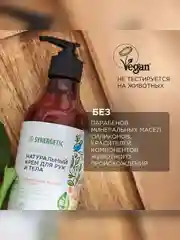 Подарочный набор SYNERGETIC "Комбо-набор для рук и тела", питание и увлажнение, 2*380 мл