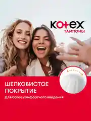 Тампоны Kotex Супер, 24шт.