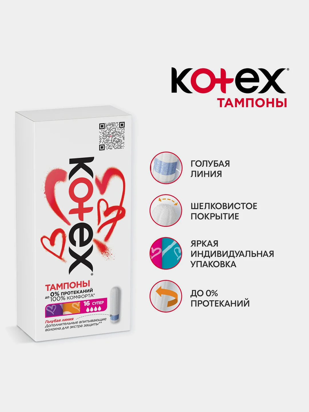 Тампоны Kotex Мини, 16шт.