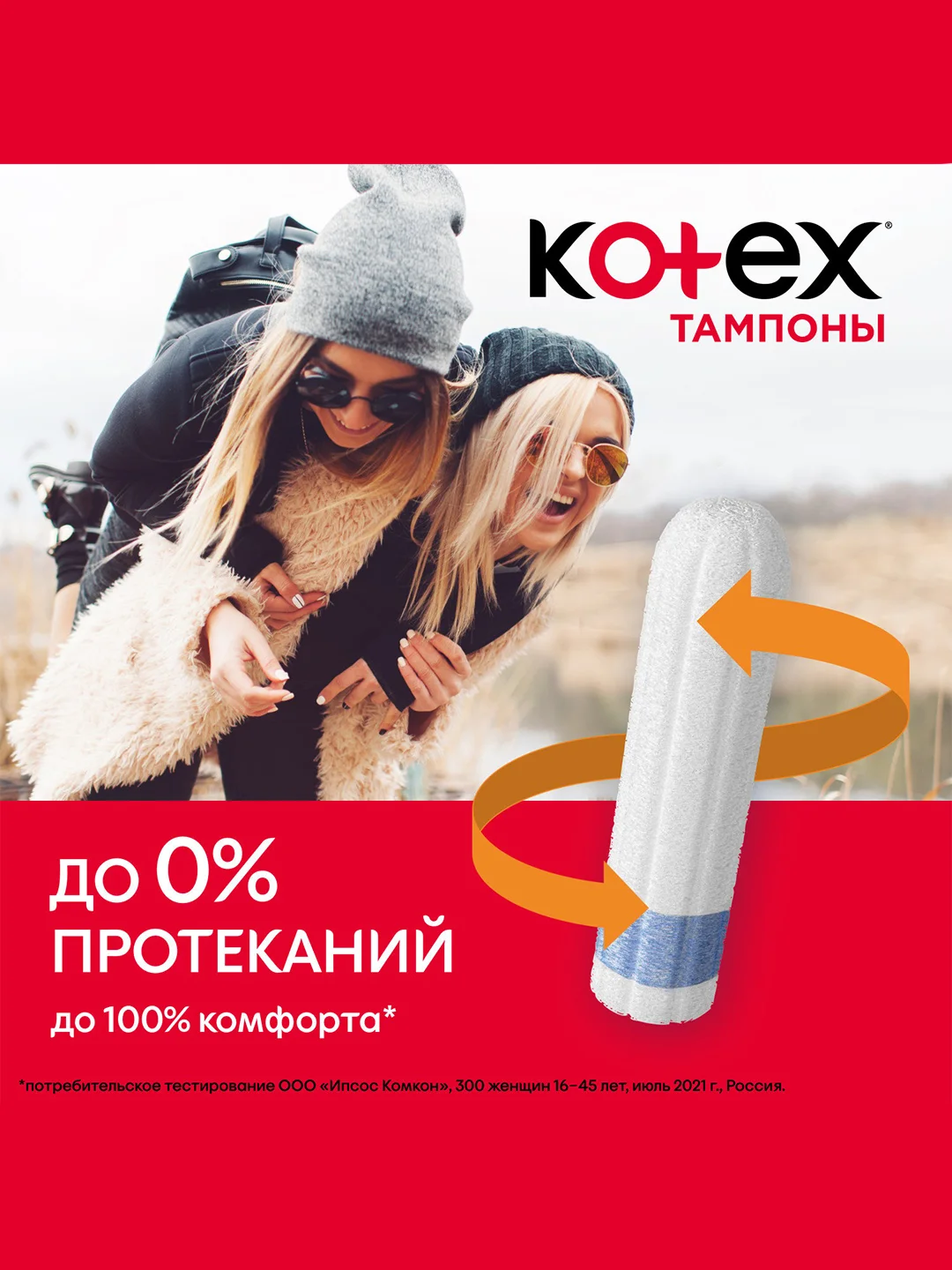 Тампоны Kotex Мини, 16шт.