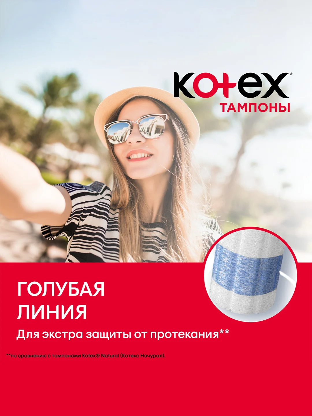 Тампоны Kotex Мини, 16шт.