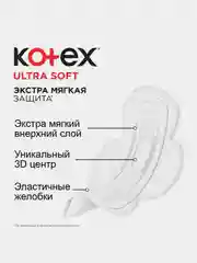 Гигиенические прокладки Kotex Soft Супер, 16шт.