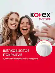 Тампоны Kotex Мини, 8шт.