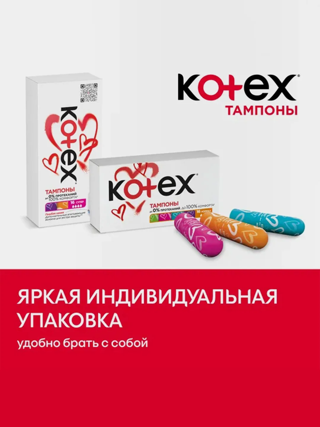 Тампоны Kotex Мини, 8шт.