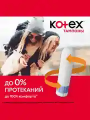 Тампоны Kotex Мини, 8шт.